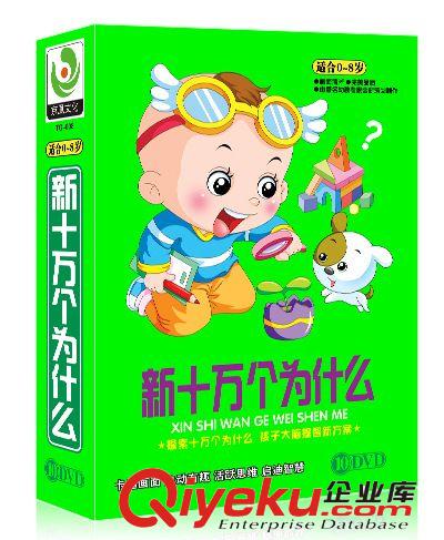 兒童光盤CD左右腦智力開發10DVD  嬰幼兒益智光碟 有聲圖像視頻