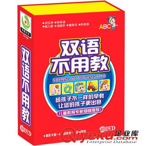 雙語不用教兒童學(xué)習(xí)教材zp動畫片20DVD 送早教機 批發(fā)代發(fā)零售