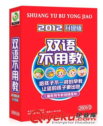 新品正版高清升級(jí) 雙語不用教20DVD 寶寶學(xué)習(xí)光盤DVD碟批發(fā) 包郵