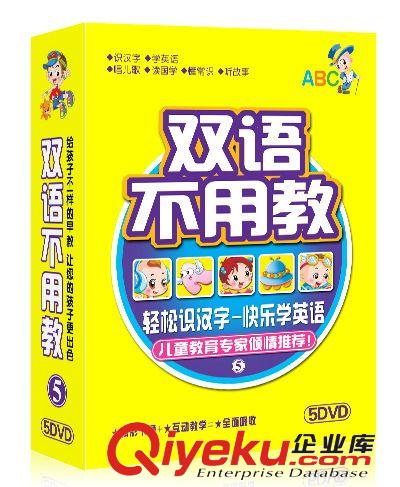 雙語不用教套裝第五套5DVD光盤 熱銷 嬰幼兒早教圖像 批發(fā)零售