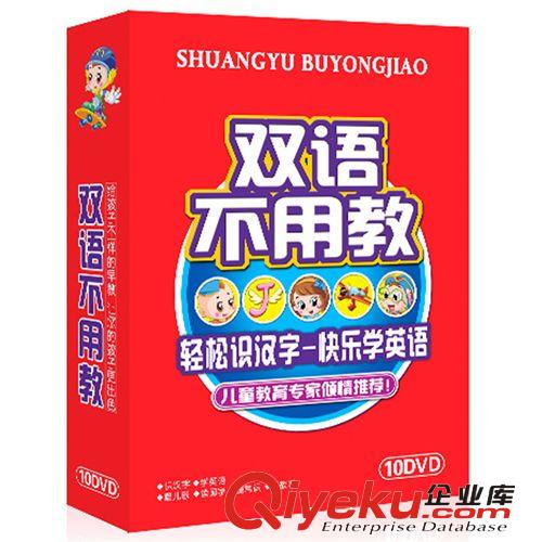 兒童光盤CD光碟批發(fā) 第二套雙語(yǔ)不用教幼兒教材套裝5DVD