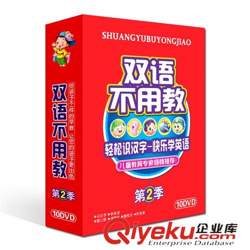 【企業(yè)集采】幼兒早教光盤雙語不用教5VCD第1季音像制品tj