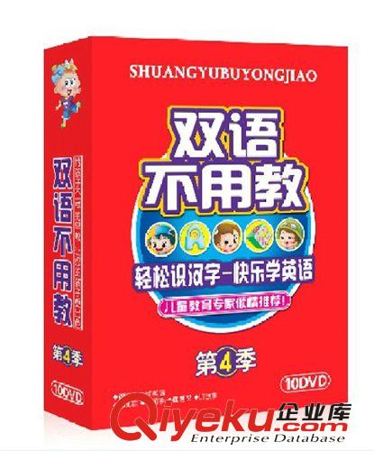 【企業(yè)集采】幼兒早教光盤雙語不用教5VCD第1季音像制品tj