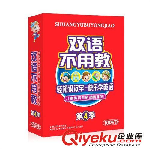 寶寶教育 雙語不用教zp動畫片 10DVD第四季卡通動畫 批發(fā)零售原始圖片2