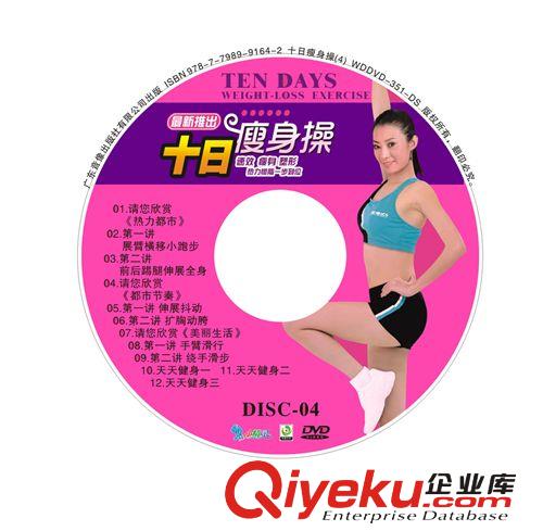 塑形/ss jf消脂jm光盤 十日ss操10DVD 批發(fā)碟片健身有氧原始圖片3