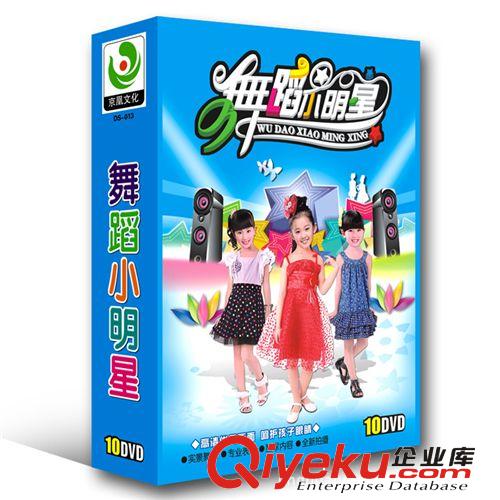 【企業(yè)集采】真人寶寶舞蹈小明星10DVD碟片兒童學(xué)跳舞光盤(pán)跳舞碟