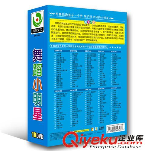 【企業(yè)集采】真人寶寶舞蹈小明星10DVD碟片兒童學(xué)跳舞光盤(pán)跳舞碟