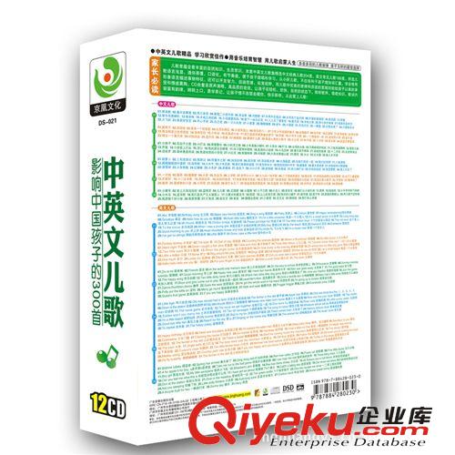 影響孩子一生的中英文兒歌300首12CD 兒童歌曲碟片批發(fā) 早教光盤原始圖片2