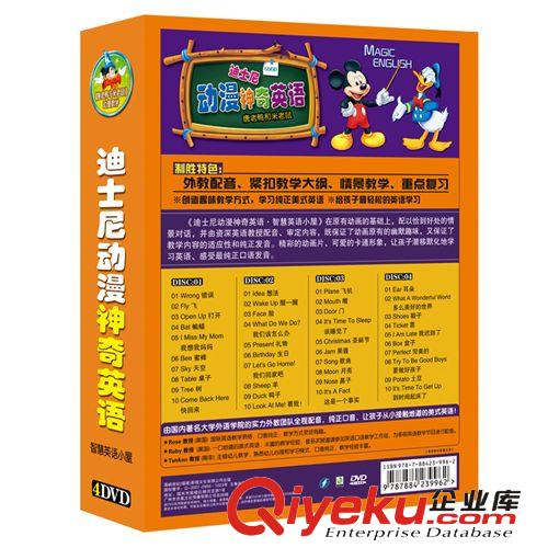 迪士尼卡通動漫神奇英語4DVD 智慧英語小屋 批發代發早教用品原始圖片2