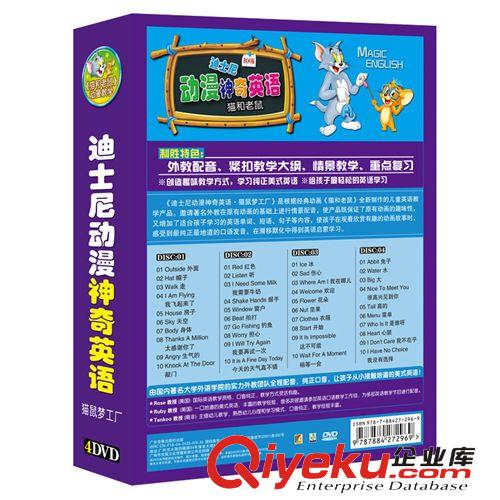 代發(fā)批發(fā)4DVD光碟 迪士尼動(dòng)漫神奇英語(yǔ) 貓鼠夢(mèng)工廠兒童早教音像原始圖片2