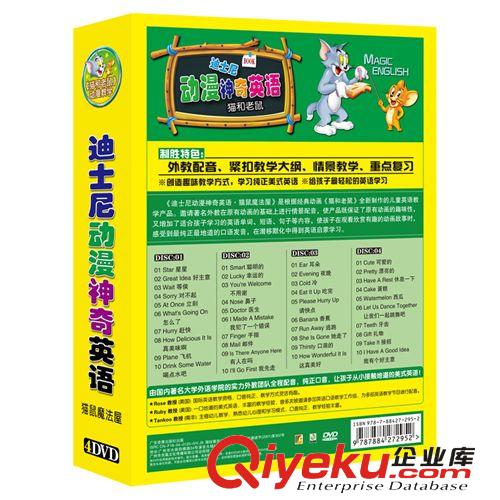 早教光碟批發(fā) 迪士尼動漫神奇英語 貓鼠魔法屋4DVD 幼兒DVD批發(fā)原始圖片2