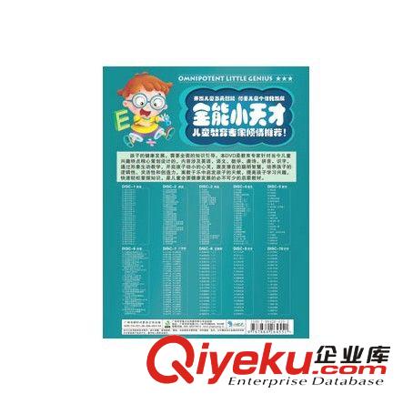 全能小天才10DVD MHLS嬰幼兒學(xué)前寶典 早教大全 知識學(xué)習(xí) 批發(fā)