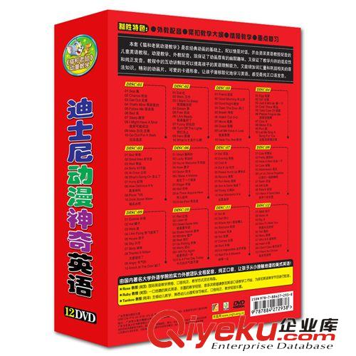 【企業(yè)集采】disney迪士尼動漫神奇英語-貓和老鼠12DVD 兒童英語