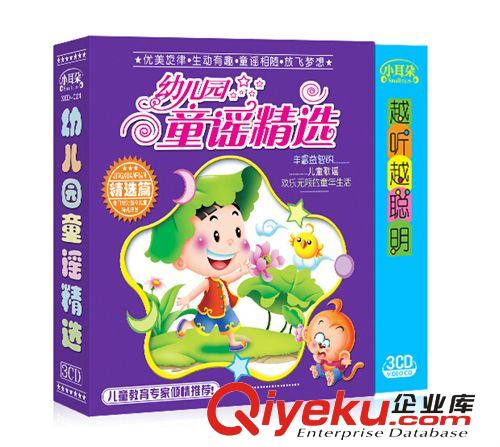 早教童謠車(chē)載CD 越聽(tīng)越聰明幼兒園童謠精選3CD-XED 教材光盤(pán)批發(fā)