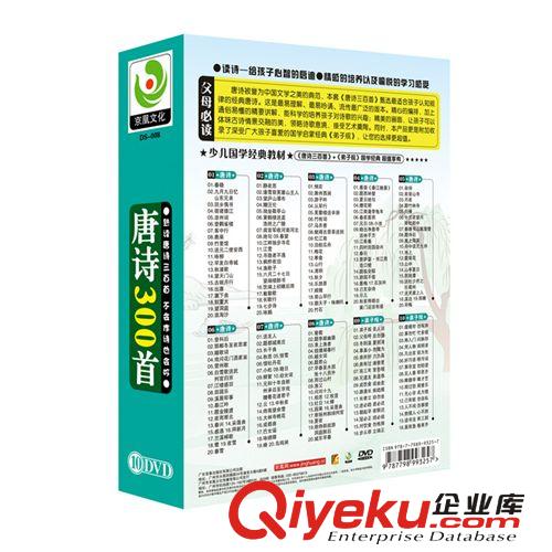 動畫早教唐詩300首 10DVD早教碟片 幼兒成長經典國學 跟我學唐詩原始圖片2