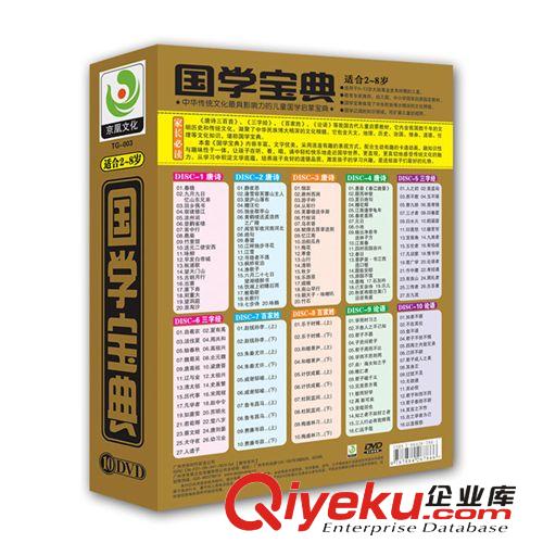 光碟批發兒童光盤CD 國學寶典 10DVD 歷史教育文化知識 卡通講解原始圖片2