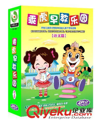 車載兒童幼兒教育音像 乖虎早教樂園-認(rèn)知篇(0-2歲)4DVD-GH