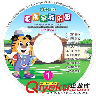 車載兒童幼兒教育光盤 乖虎早教樂園-韻律識字篇(0-6歲)4VCD自學(xué)原始圖片3
