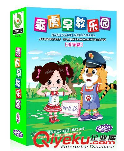 車載兒童幼兒教育光盤 乖虎早教樂園-韻律識字篇(0-6歲)4VCD自學(xué)