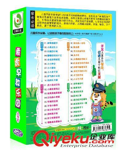 正版車載幼兒VCD乖虎早教樂園-引導篇(7-8歲)4VCD 育兒經(jīng)典學習原始圖片2
