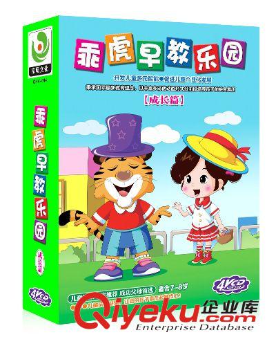 正版車載幼兒VCD乖虎早教樂園-引導篇(7-8歲)4VCD 育兒經(jīng)典學習