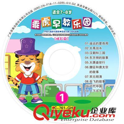 車載兒童幼兒教育光碟 乖虎早教樂園-成長(zhǎng)篇(7-8歲)4VCD-GH原始圖片3