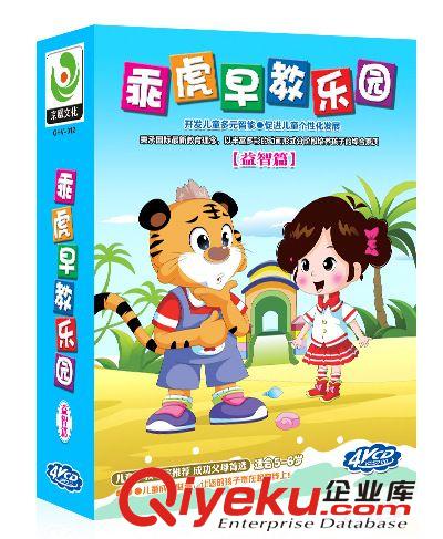 車載兒童幼兒教育光碟 乖虎早教樂園-成長(zhǎng)篇(7-8歲)4VCD-GH