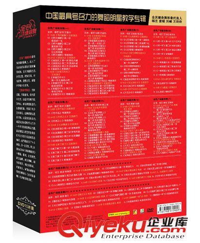 央視同步全民廣場(chǎng)舞 全套10DVD第二季 批發(fā) 中老年健身 零售代發(fā)原始圖片3