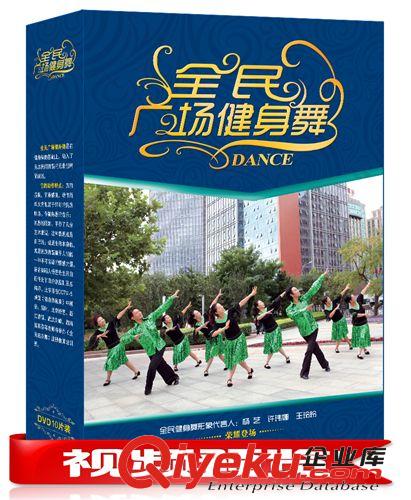 央視同步 京凰全民廣場(chǎng)健身jf舞全套10DVD {dy}季 音像批發(fā)零售