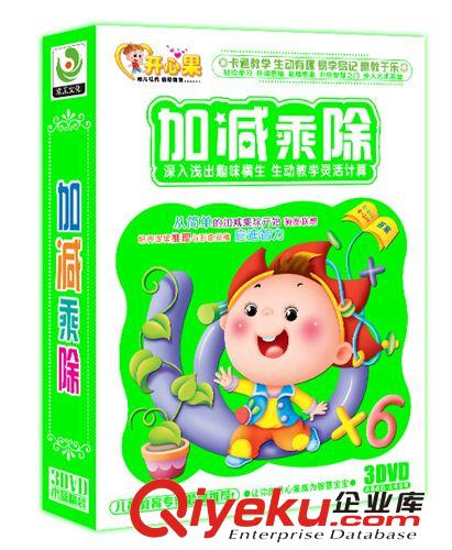 光碟批發(fā)幼兒早教加減乘除3DVD-教育 tj廠家大促銷(xiāo)批發(fā)零售