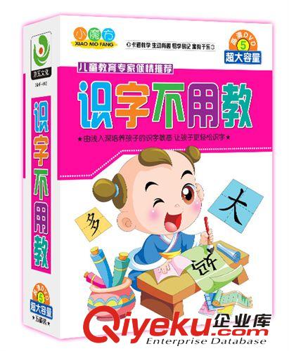 益智早教光碟批發(fā)兒童光盤CD識字不用教5DVD光盤 寶寶學(xué)認字 廠家