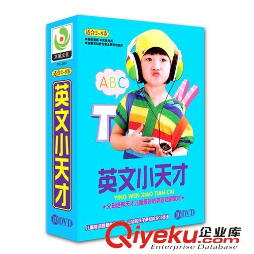 京凰雙語(yǔ)不用教zp動(dòng)畫(huà)片系列 14DVD-TG tj音像批發(fā)零售