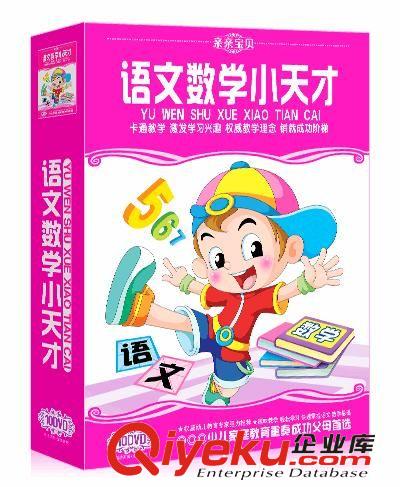 語文數學小天才10DVD-QQBB 光盤105元現價84元音像批發零售供應