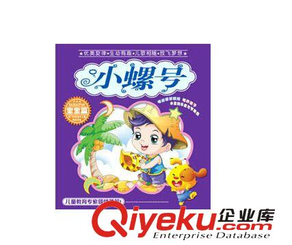 嬰幼兒早教光碟車(chē)載 -小螺號(hào)3CD 正版兒童啟蒙 童聲演唱 音樂(lè)CD