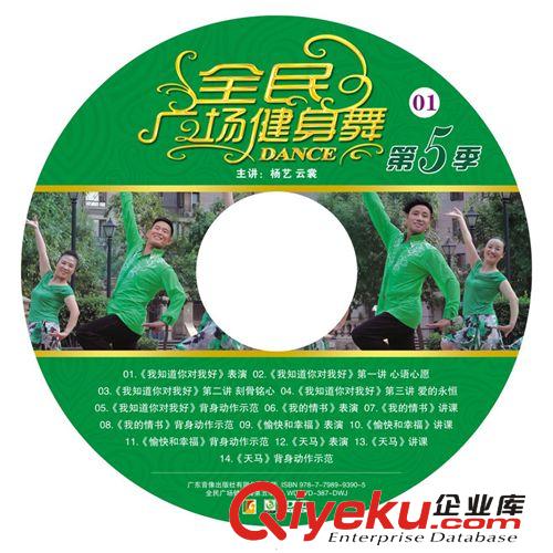 {zx1}版 全民廣場(chǎng)健身舞 舞蹈欣賞動(dòng)作教學(xué) 第5季10DVD教學(xué)碟片