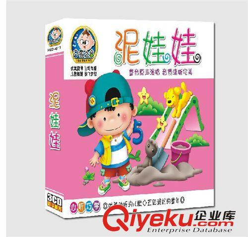 正版車載啟蒙之音 泥娃娃3CD  經(jīng)典兒歌幼兒園早教 批發(fā)零售代發(fā)