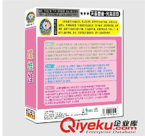 正版車載啟蒙之音 泥娃娃3CD  經典兒歌幼兒園早教 批發零售代發