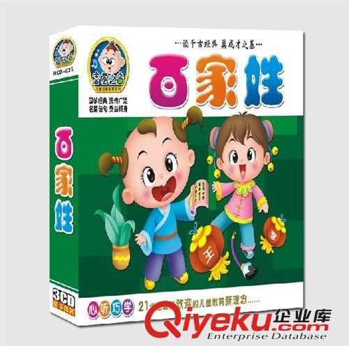 啟蒙之音 百家姓3CD 幼兒國學(xué)經(jīng)典學(xué)習(xí)碟片車載CD精選光盤