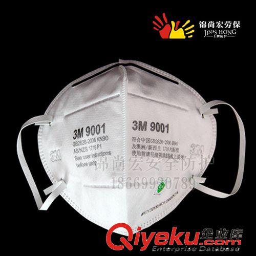 批發(fā)3M9001A防塵口罩  3M呼吸防護(hù)口罩 勞保安全防護(hù)用品批發(fā)