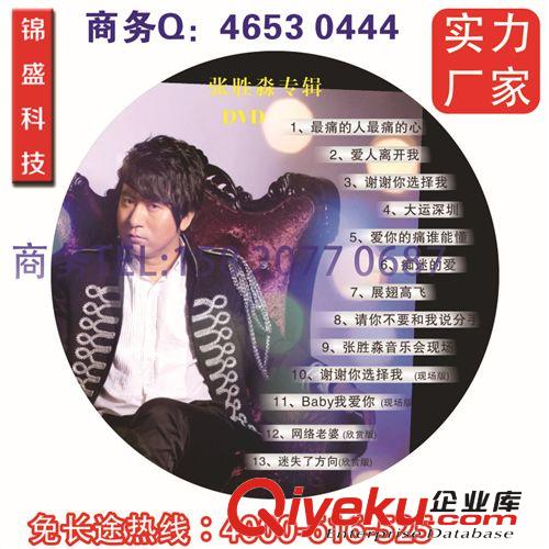 供應汽車CD/車載音樂/DJ歌曲/音樂制作/光盤設計原始圖片2