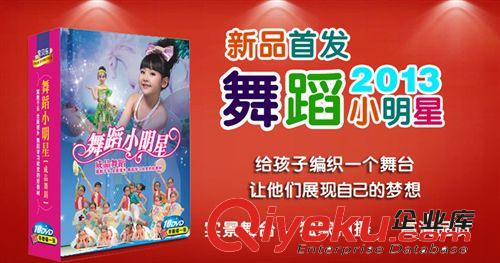 正版真人兒童歌伴舞蹈小明星10DVD幼兒舞蹈光盤早教幼教碟片批發原始圖片2