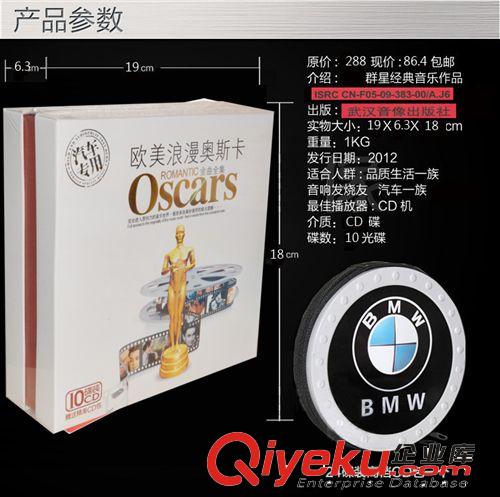 車載cd光盤 歐美浪漫奧斯卡金曲全集 英文歌 10碟正版CD碟片批發原始圖片3