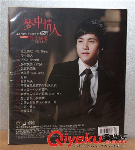 夢中情人 鄭源 紅塵情歌 新歌+精選 CD 亞洲情歌王 正版個人專輯原始圖片2