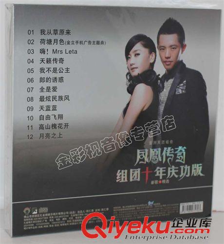 鳳凰cj 車載CD 組團(tuán)十年慶功版(CD 珍藏版) 汽車CD音樂原始圖片2