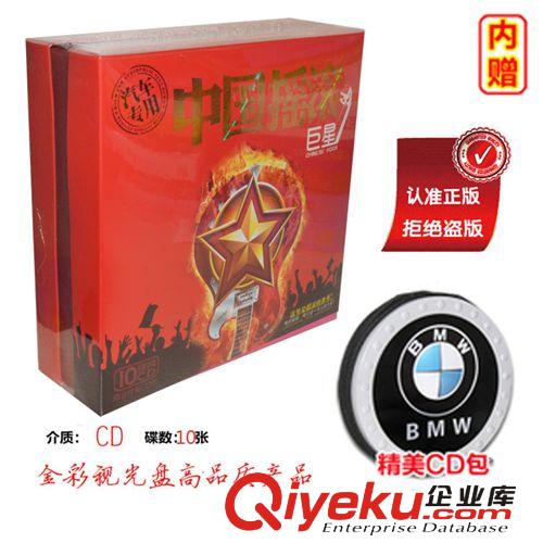 汽車專用CD光盤 中國搖滾jx勁爆音樂 正版車載碟片音像碟批發原始圖片3