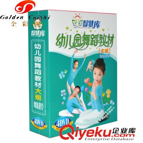 智慧庫 幼兒園舞蹈教材中班 高清4DVD 兒童舞蹈教學(xué)教程光碟 舞蹈