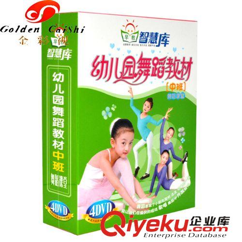 智慧庫 幼兒園舞蹈教材中班 高清4DVD 兒童舞蹈教學(xué)教程光碟 舞蹈原始圖片2