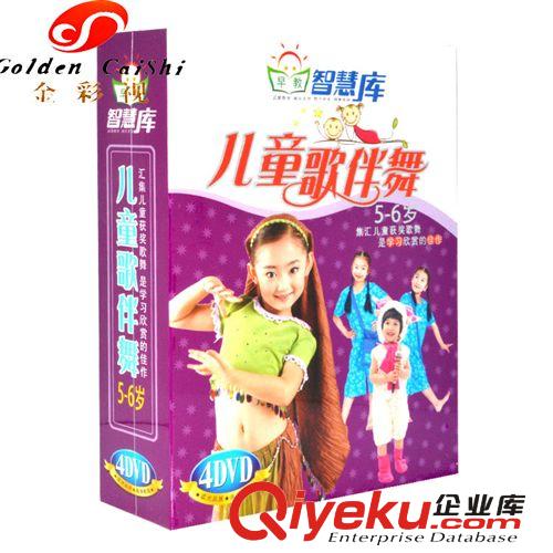 智慧庫 幼兒園成品舞蹈 高清4DVD 兒童舞蹈欣賞光碟 幼兒舞蹈