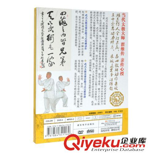 正版教材 中華武術(shù) 武式太極拳套路46式 高清DVD 入門教程光盤原始圖片2