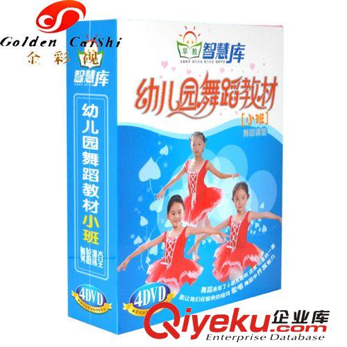 智慧庫 幼兒園舞蹈教材全集 12DVD兒童舞蹈教學(xué)光碟 高清正版光盤
